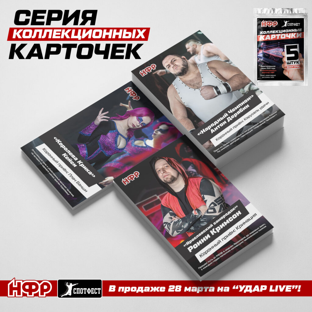 nfr kollekcionnye kartochki reklama 1024x1024 - На шоу 16 и 30 марта и 13 апреля впервые поступит в продажу серия коллекционных карточек НФР